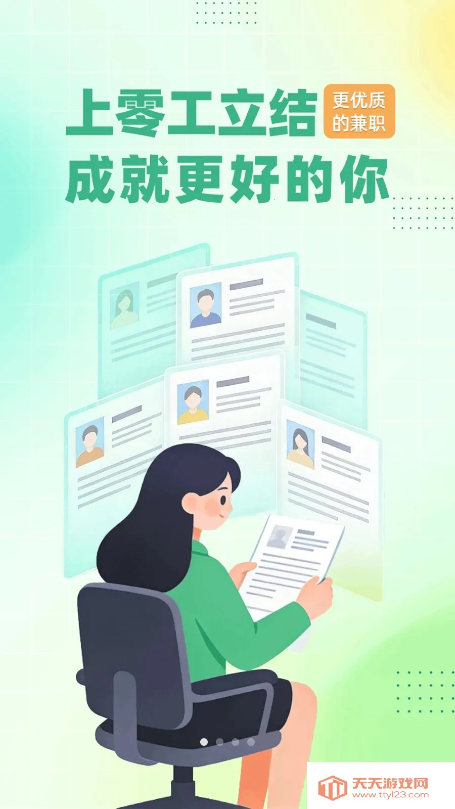�㹤����(����ù���ְƽ̨)v1.4.4 ��׿���ͼ0