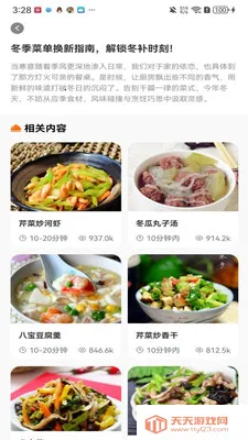 欣首夜炉(特色食补应用)v1.1.0 安卓版截图2