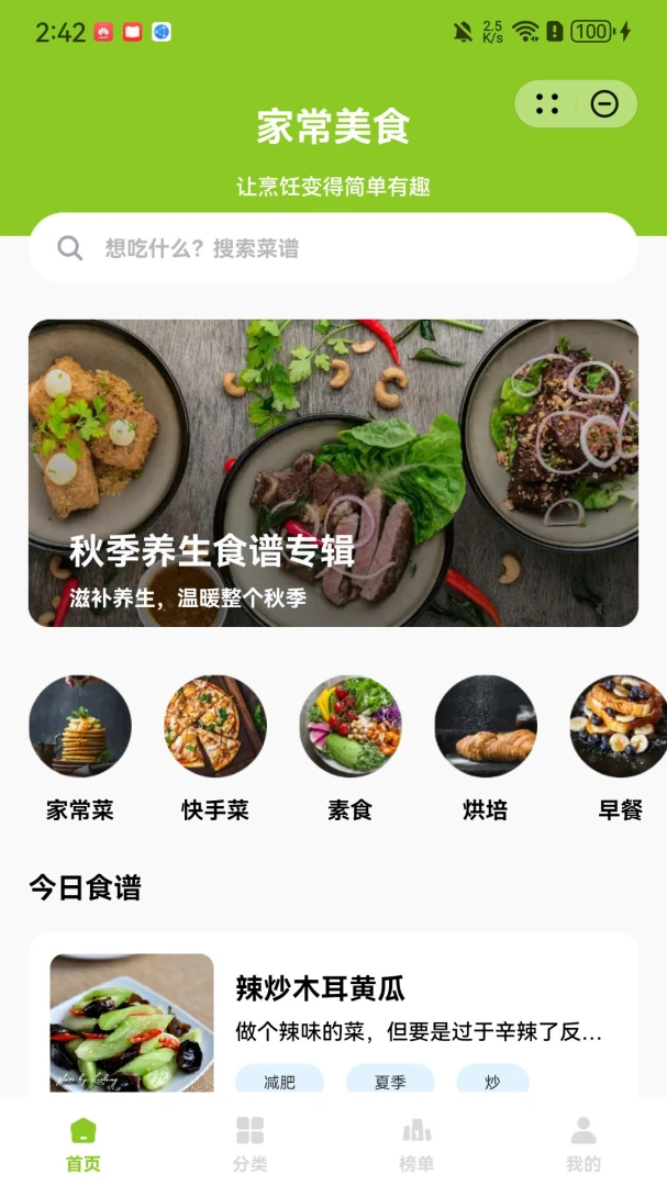 欣首夜炉(特色食补应用)v1.1.0 安卓版截图1