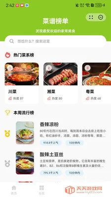欣首夜炉(特色食补应用)v1.1.0 安卓版截图3