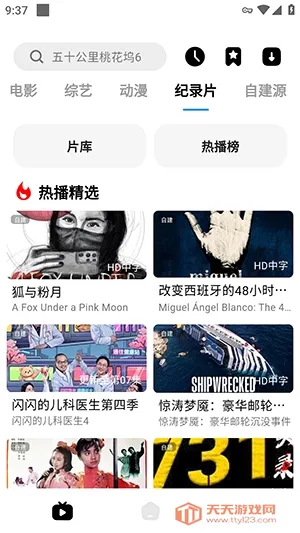 喵游看剧(影视播放软件)v1.2.3 手机版截图1