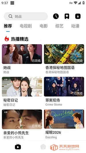喵游看剧(影视播放软件)v1.2.3 手机版截图2