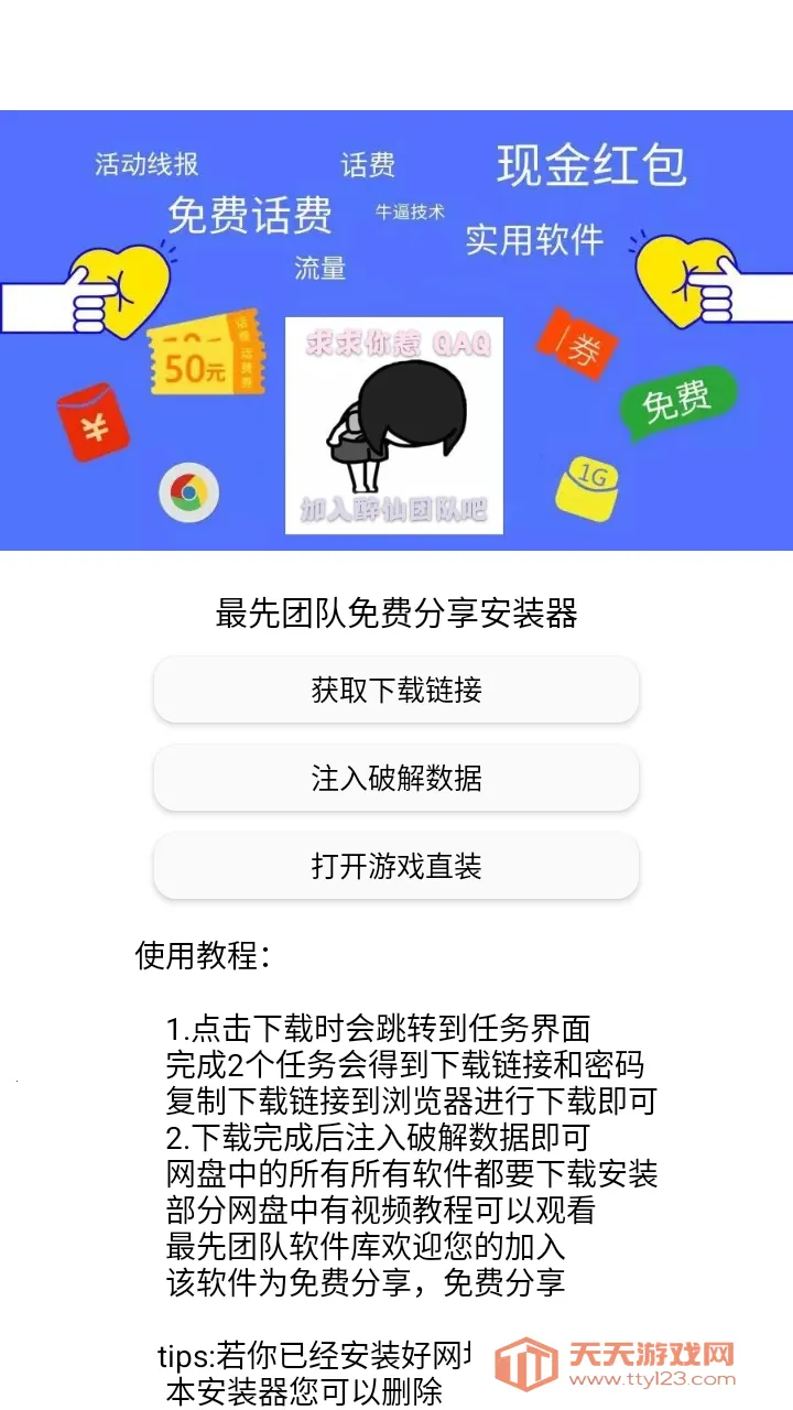 ��ƽ��ţv2ֱװ�ƽⰲװ��(��ƽ��Ϸ������)v1.0 ��׿���ͼ2