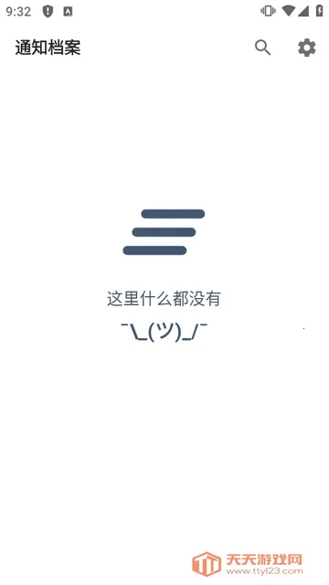 通知档案2026最新版本v1.2.7 安卓版截图1