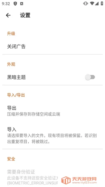 通知档案2026最新版本v1.2.7 安卓版截图3