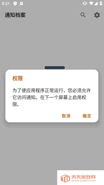 通知档案2026最新版本v1.2.7 安卓版截图2
