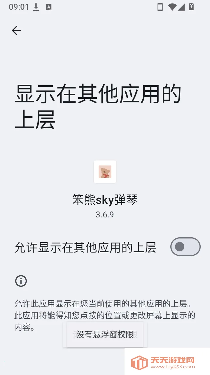 ����sky���ٹ���2026���°汾v3.6.9 �ٷ����ͼ1