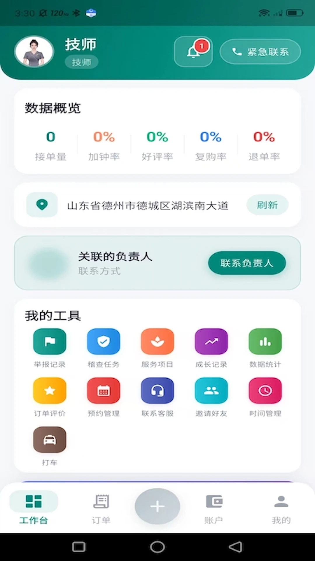 ���µ��Ҽ�ʦ��(��ʦ�ӵ�ƽ̨)v1.0.14 �ֻ����ͼ0