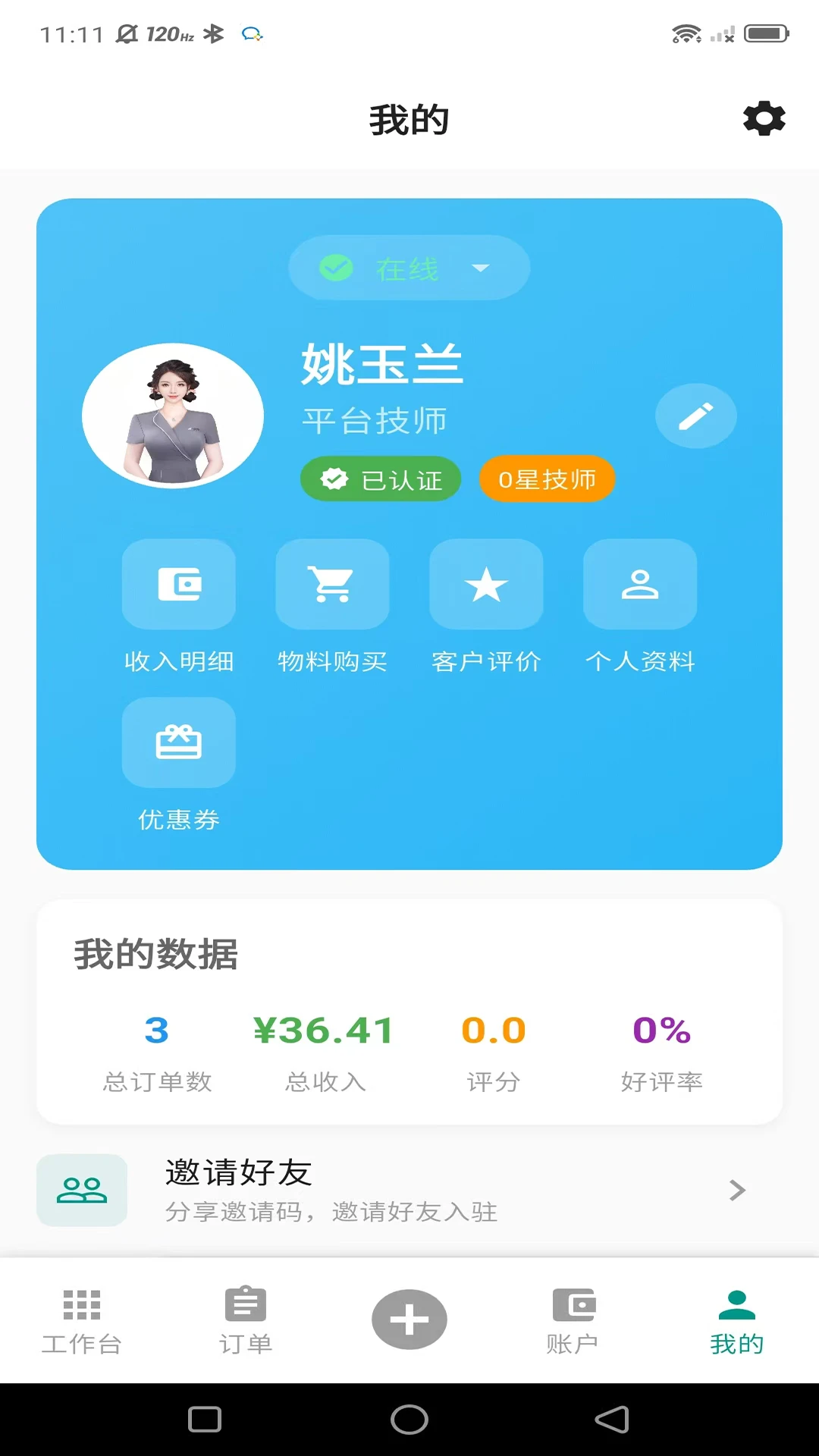 ���µ��Ҽ�ʦ��(��ʦ�ӵ�ƽ̨)v1.0.14 �ֻ����ͼ1