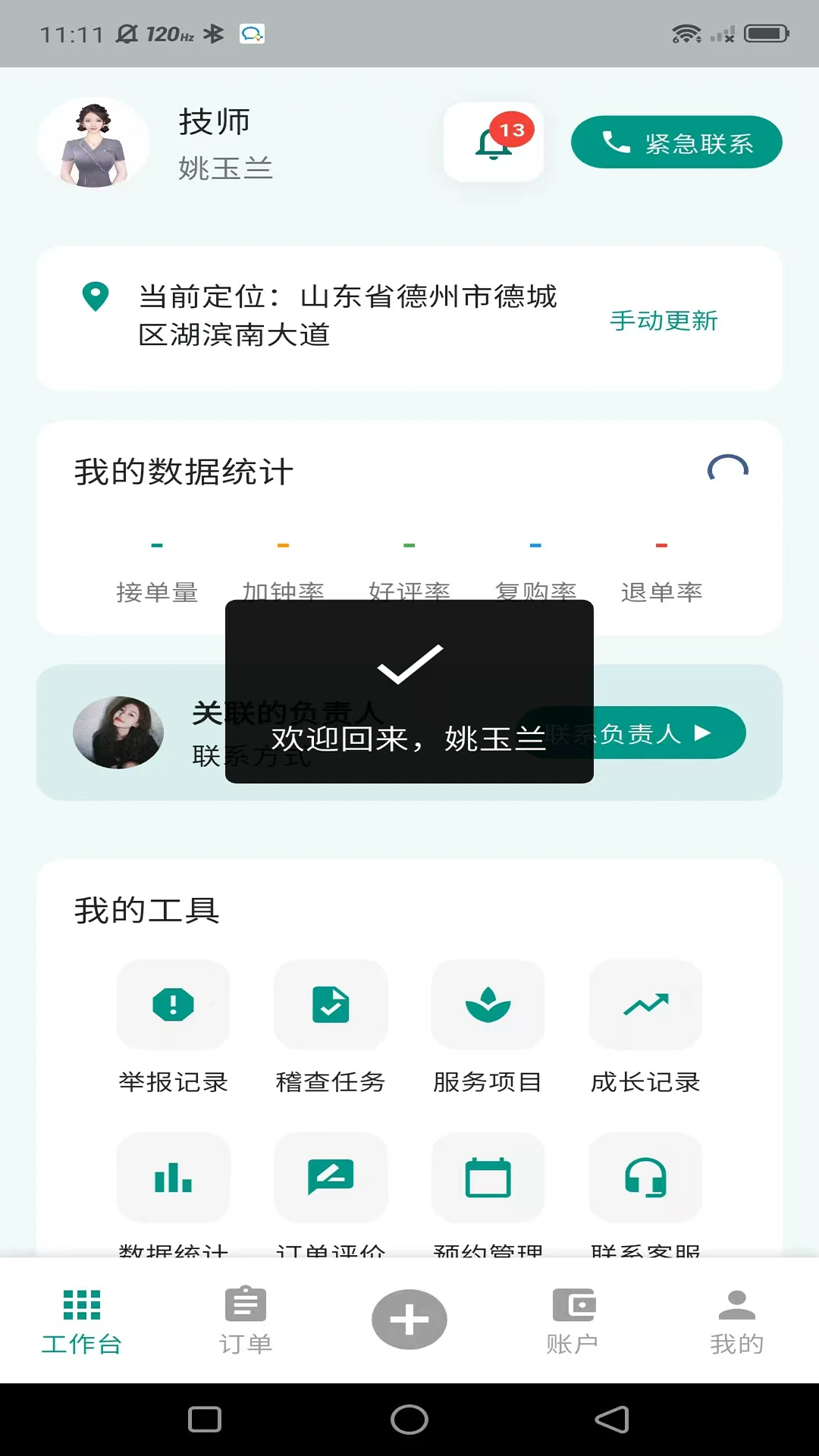 ���µ��Ҽ�ʦ��(��ʦ�ӵ�ƽ̨)v1.0.14 �ֻ����ͼ3