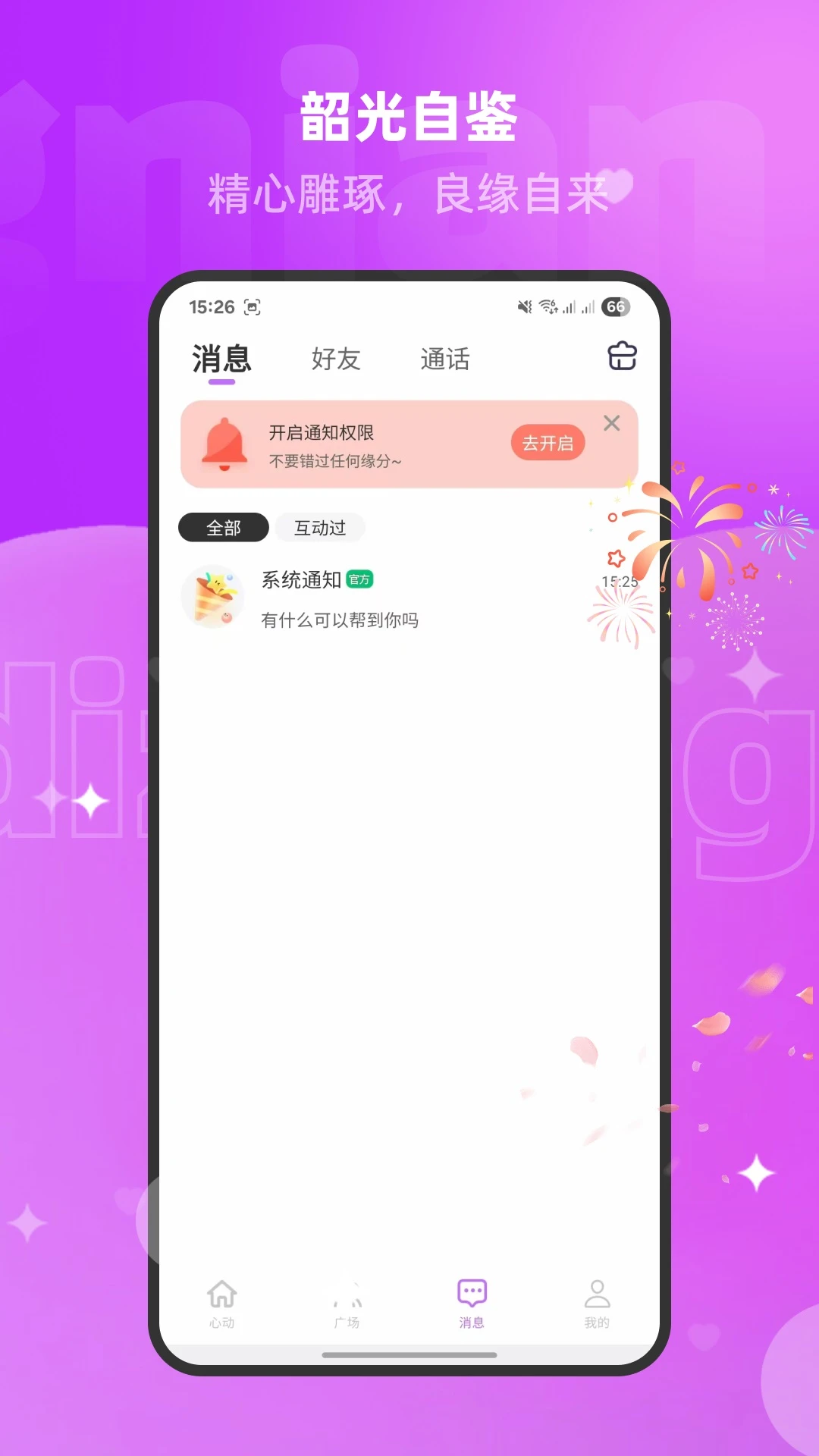 ����(�������罻)v1.3.1.5 ��׿���ͼ0