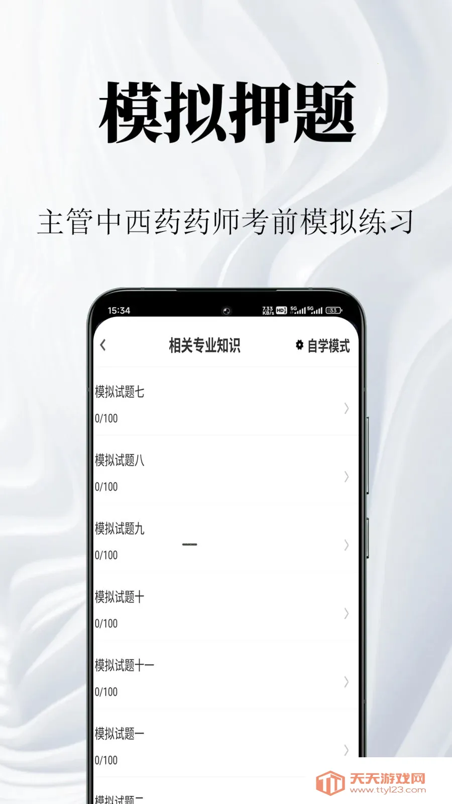 ����ҩʦ�����2026���°汾��ͼ0