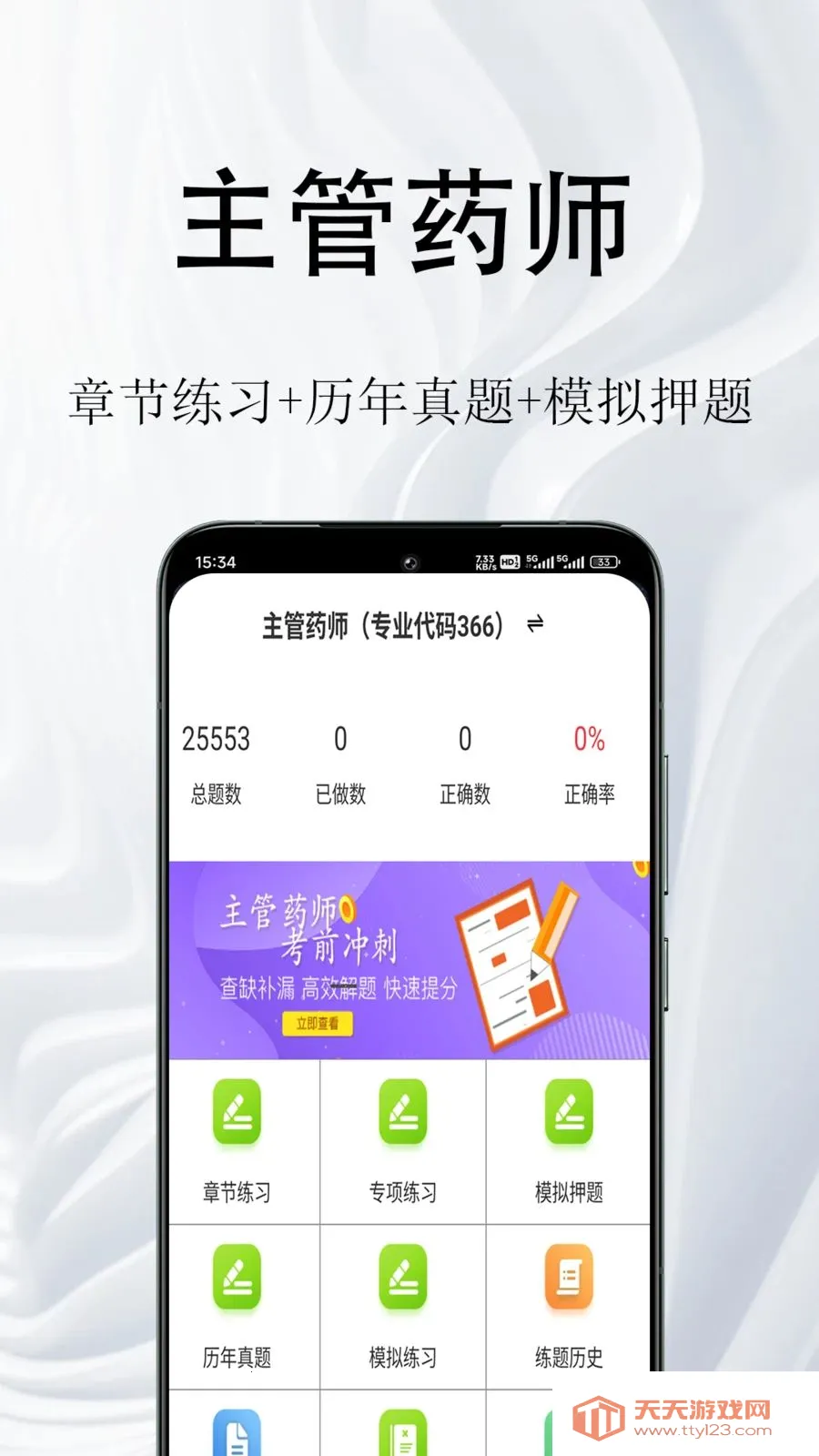 ����ҩʦ�����2026���°汾��ͼ1