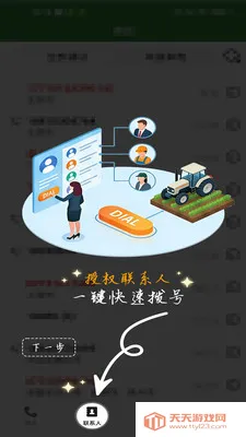 ũ��������(ũҵͨѶЭ��ƽ̨)v1.0.1 ��Ѱ��ͼ1