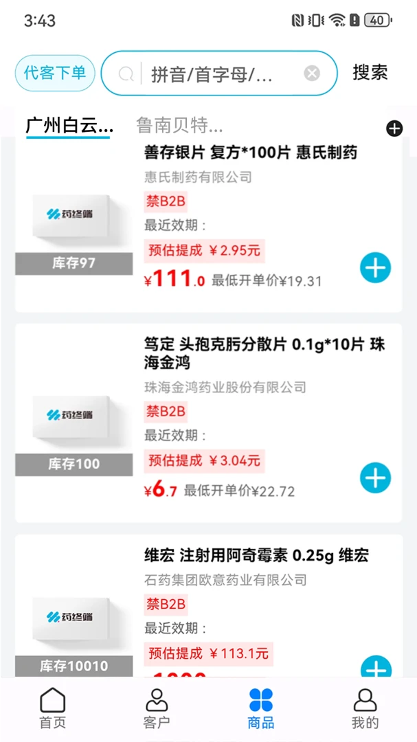 ҩ��(��ְ�ƹ�ƽ̨)v2.0.8 ��׿���ͼ2