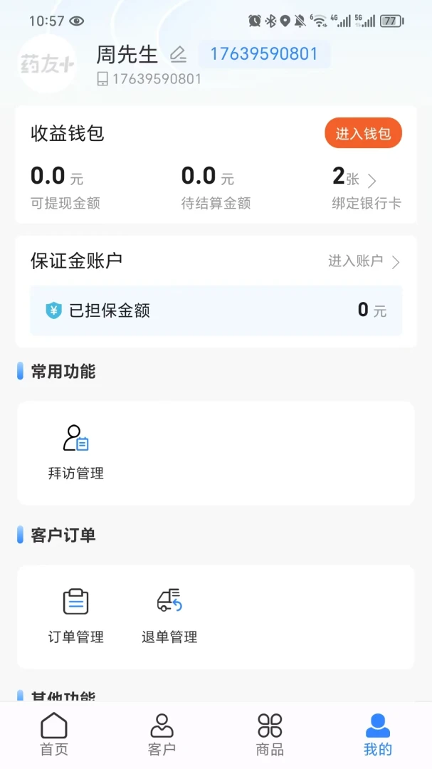 ҩ��(��ְ�ƹ�ƽ̨)v2.0.8 ��׿���ͼ1