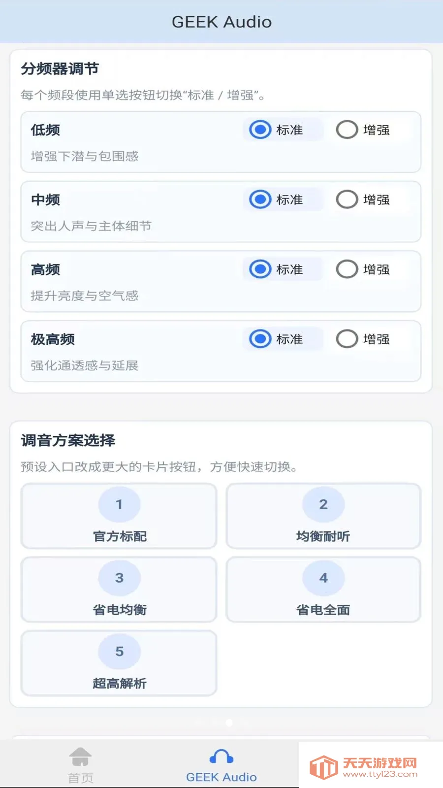 GEEKFLY(��������APP)v1.1.7 �ֻ����ͼ0