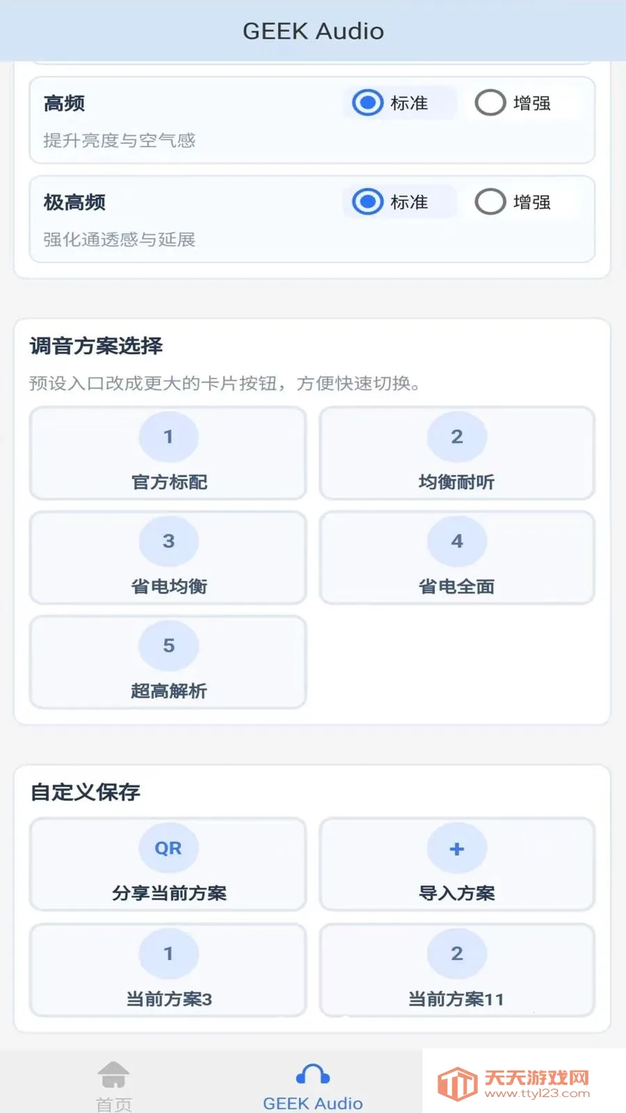 GEEKFLY(��������APP)v1.1.7 �ֻ����ͼ1