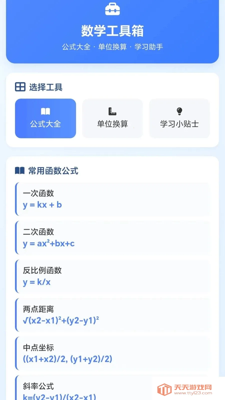 һ�𻭼�ͷ(��ѧѧϰ����)v1.0.1.27591428 ��׿���ͼ2