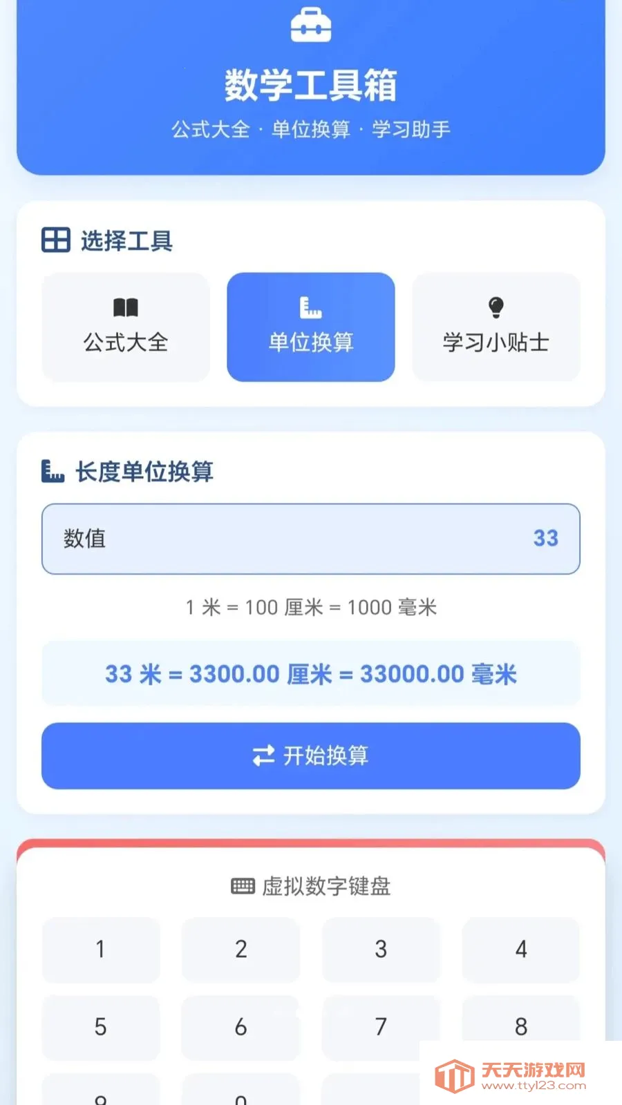 һ�𻭼�ͷ(��ѧѧϰ����)v1.0.1.27591428 ��׿���ͼ3