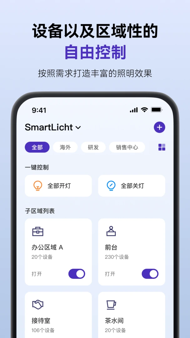 SmartLicht2026���°汾v1.8.5 �ٷ����ͼ3
