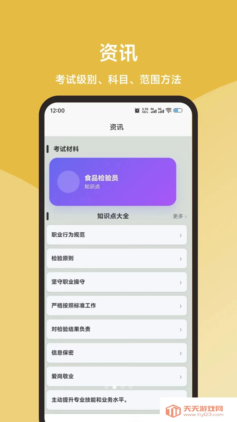 ʳƷ����Ա���ֱͨ��(ʳƷ���鱸��ƽ̨)v1.0.1 ��׿���ͼ0