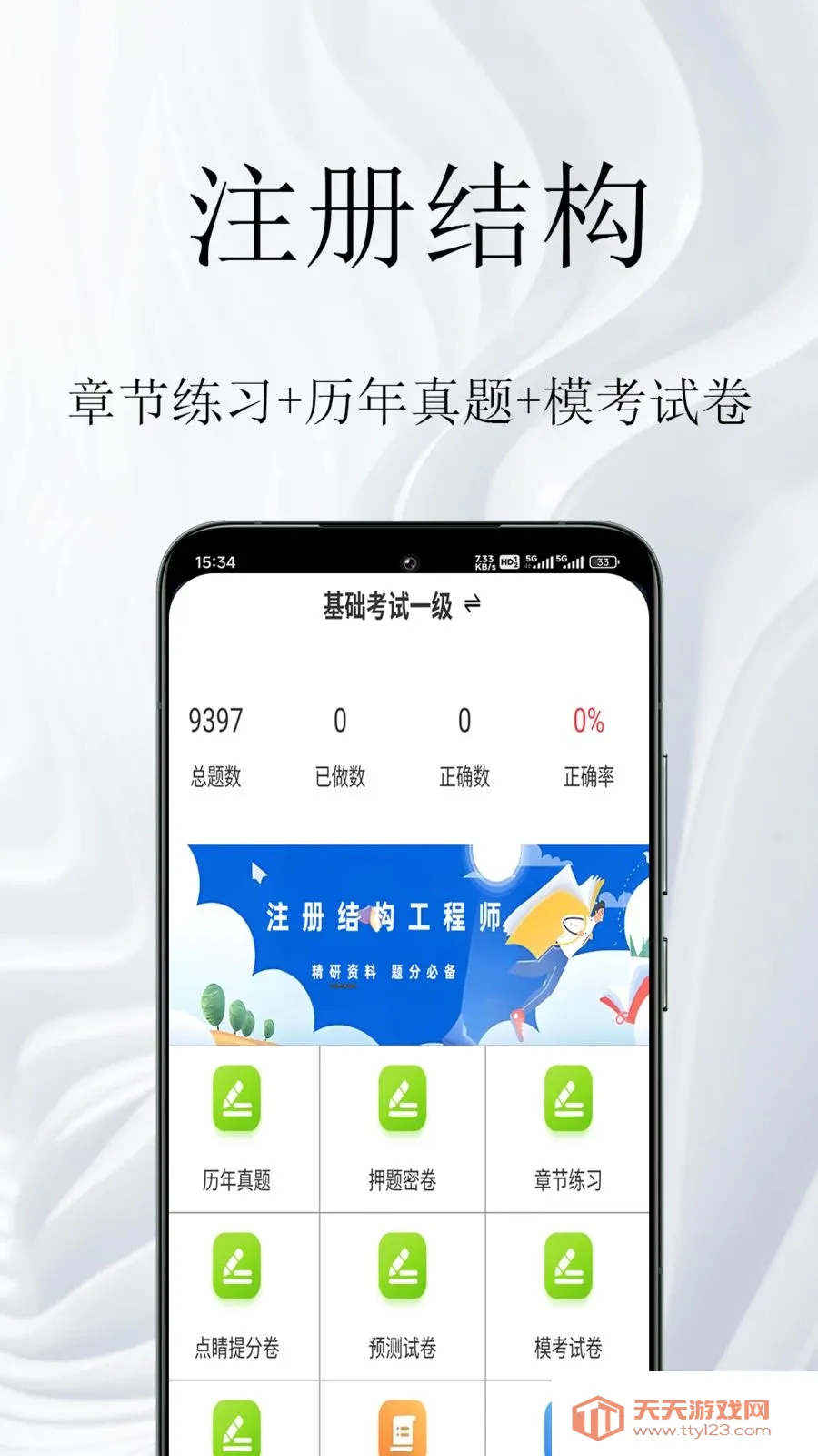 ע��ṹ�����(�ṹ����ʦ���)��ͼ2