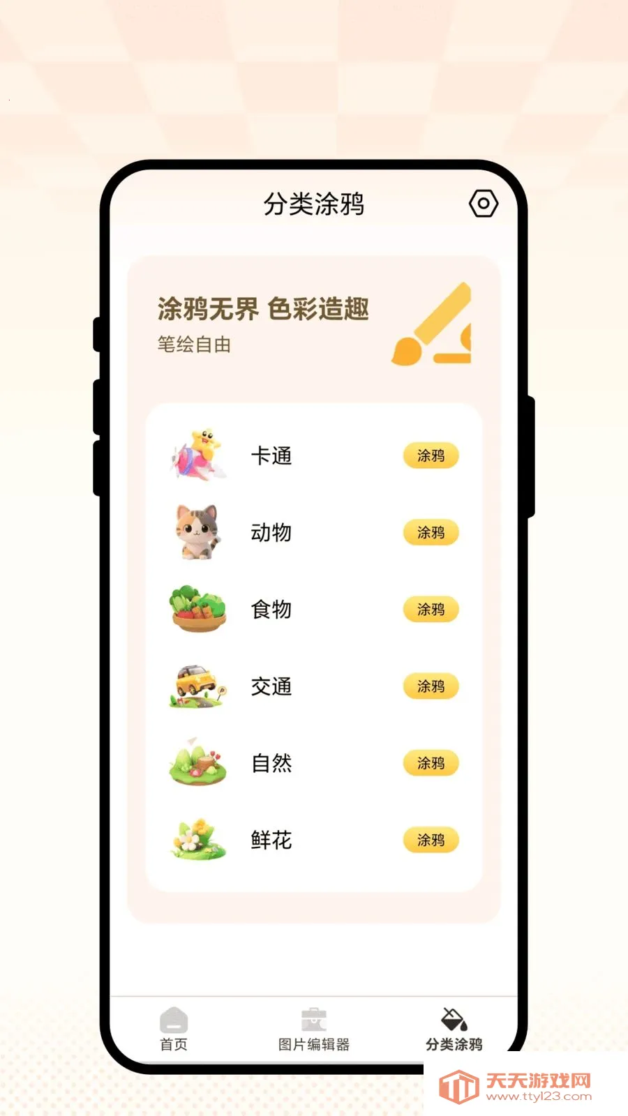 云境画笺最新手机版v2.0.1 免费版截图0