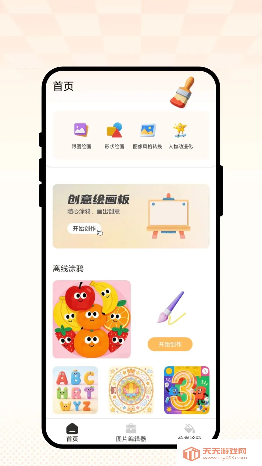 云境画笺最新手机版v2.0.1 免费版截图1