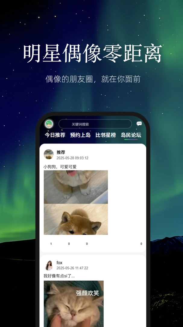 ������ڵ�(��˿�罻ƽ̨)v2.0.4 �ٷ����ͼ2