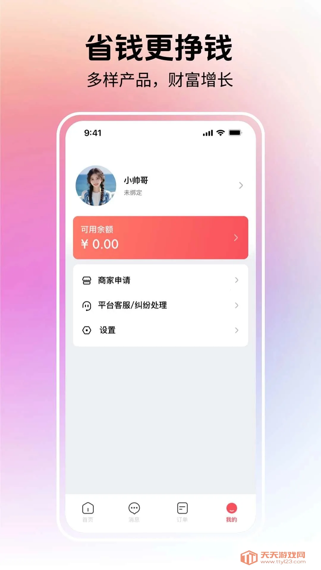 ���Ϻ���(�����ƽ̨)v2.3.0.1 ��׿���ͼ0