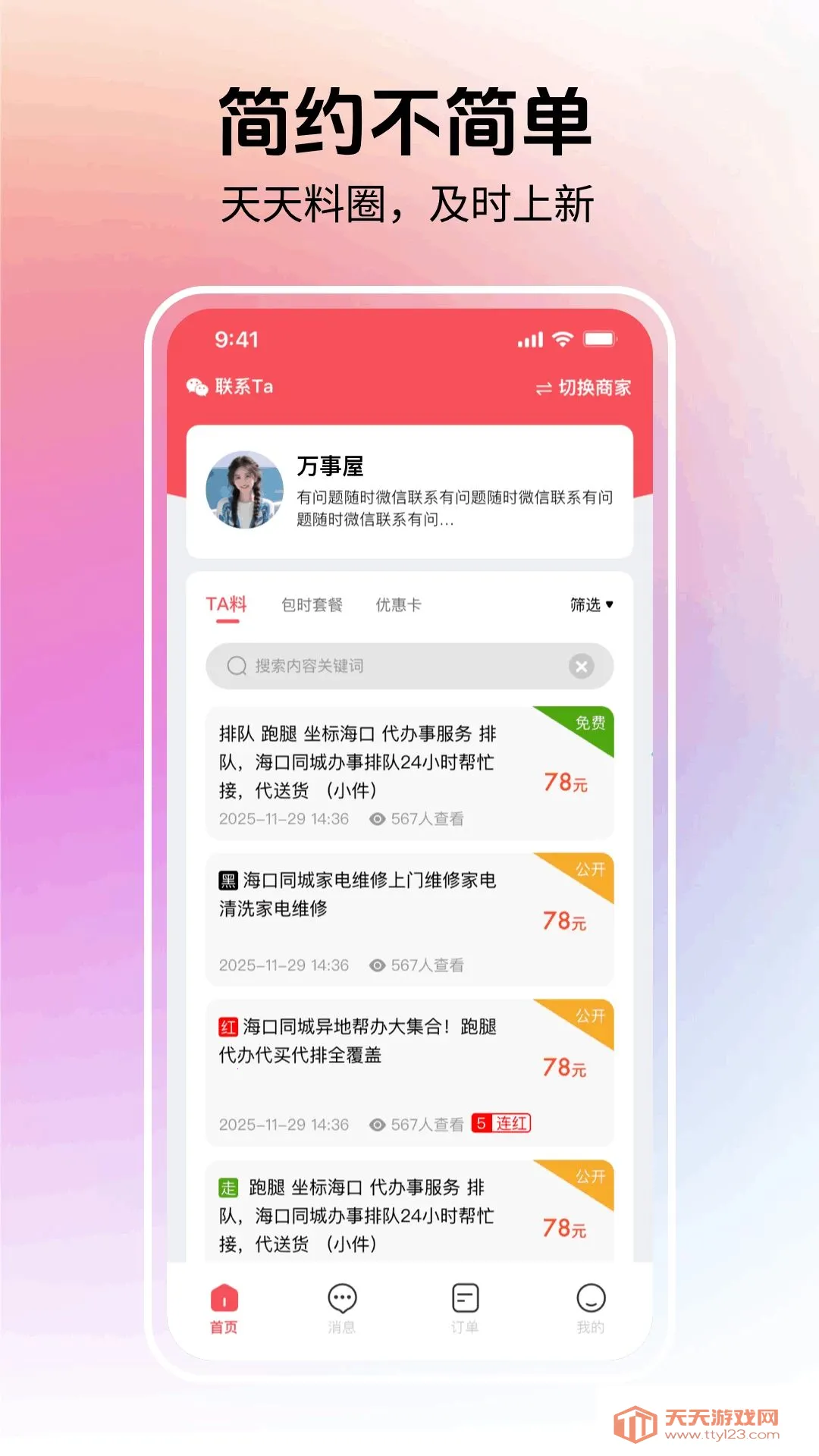 ���Ϻ���(�����ƽ̨)v2.3.0.1 ��׿���ͼ1