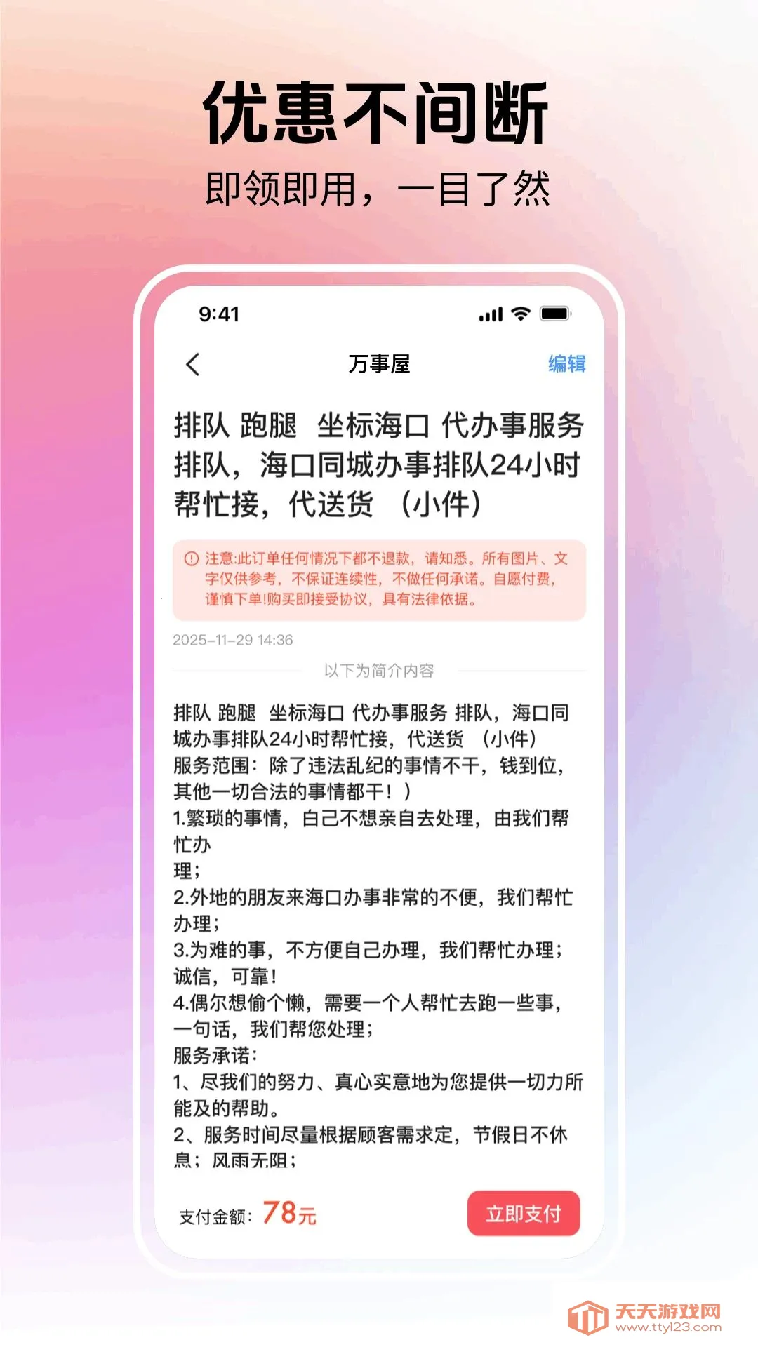 ���Ϻ���(�����ƽ̨)v2.3.0.1 ��׿���ͼ3