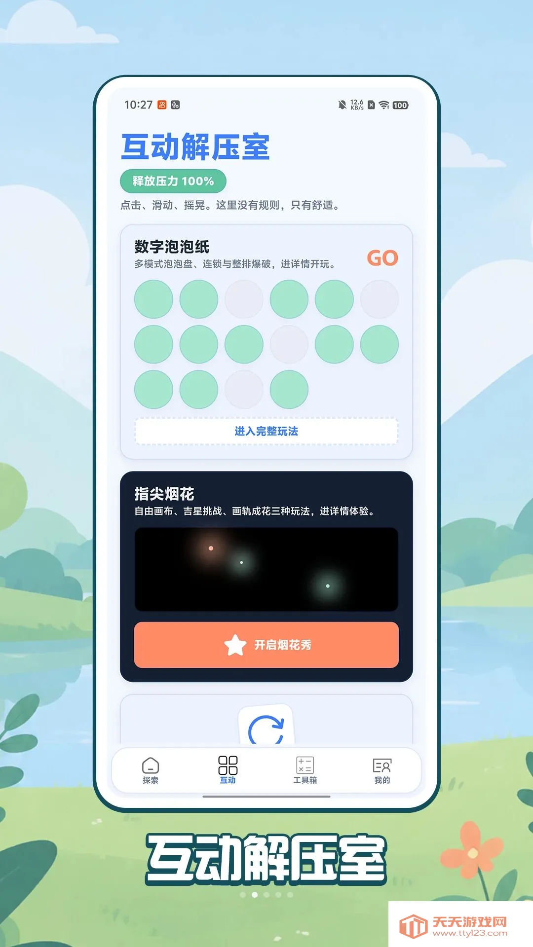 ���ɿ��ѹ(��ѹ����Ӧ��)v1.0.1 �ٷ����ͼ0