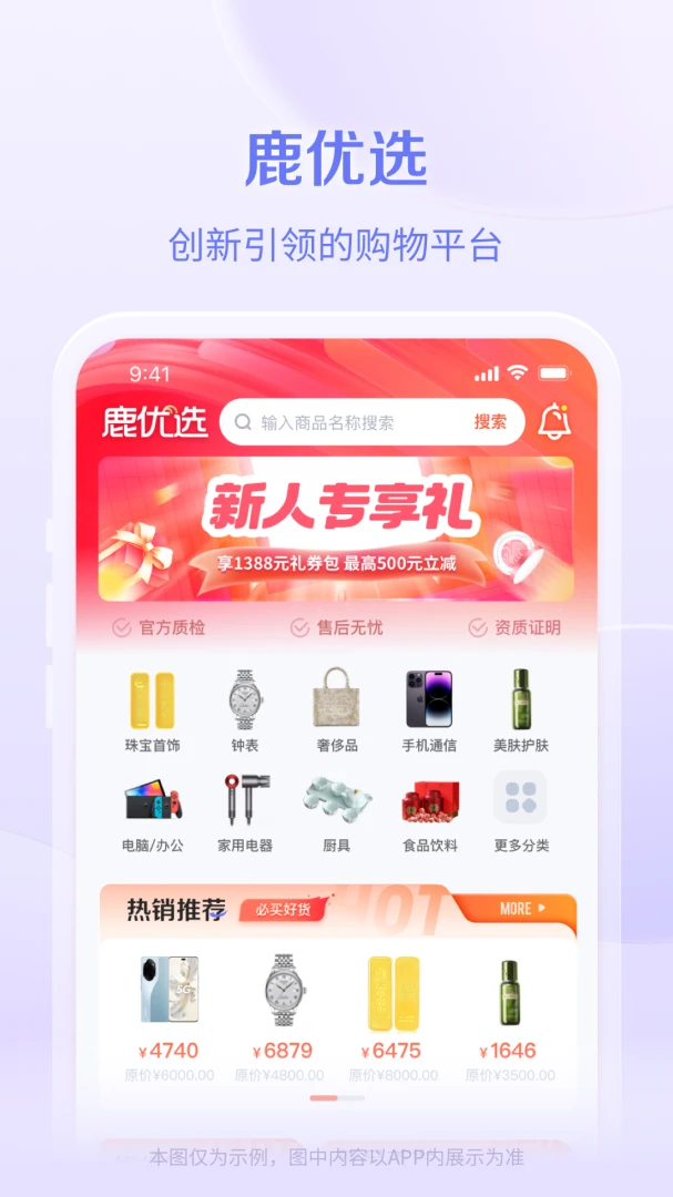 鹿优选Plus(品质购物平台)v2.0.5 手机版截图0