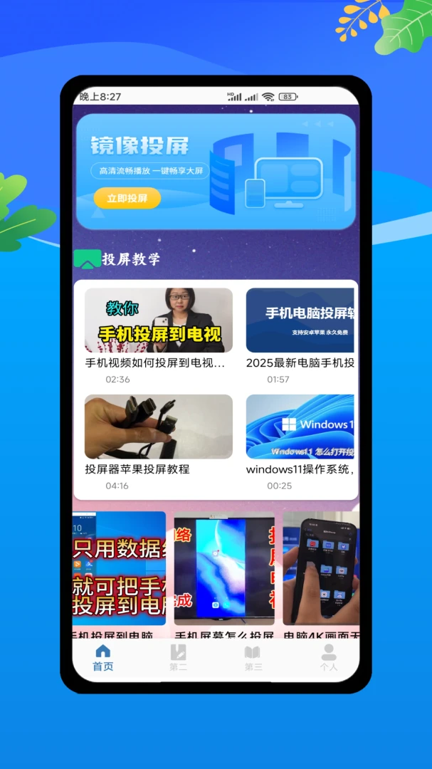 �Ƶ���ģ����(�ֻ�Ͷ������)V1.0 ��׿���ͼ1