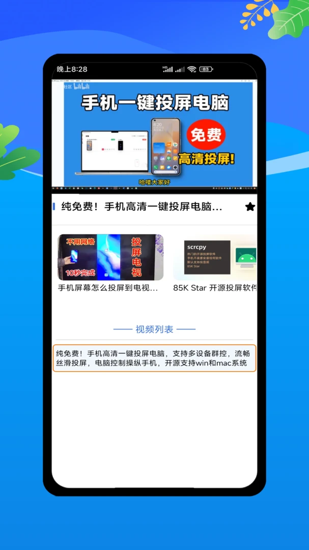 �Ƶ���ģ����(�ֻ�Ͷ������)V1.0 ��׿���ͼ0