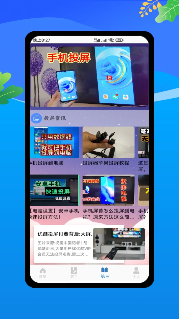 �Ƶ���ģ����(�ֻ�Ͷ������)V1.0 ��׿���ͼ2