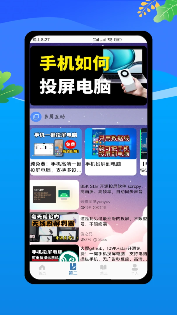 �Ƶ���ģ����(�ֻ�Ͷ������)V1.0 ��׿���ͼ3
