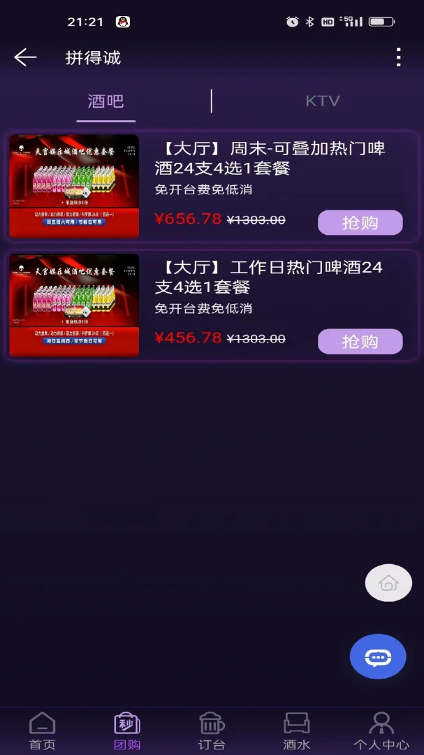 拼得诚最新手机版v1.2 免费版截图1
