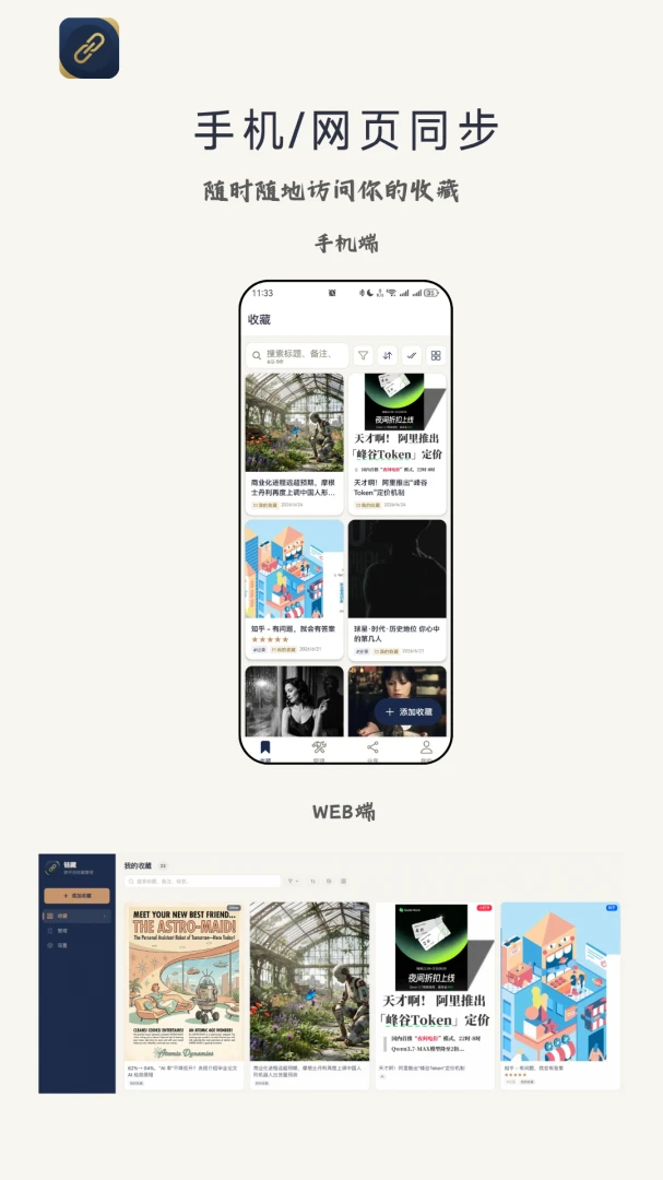 链藏APP(链接收藏工具)v1.0.3 手机版截图3