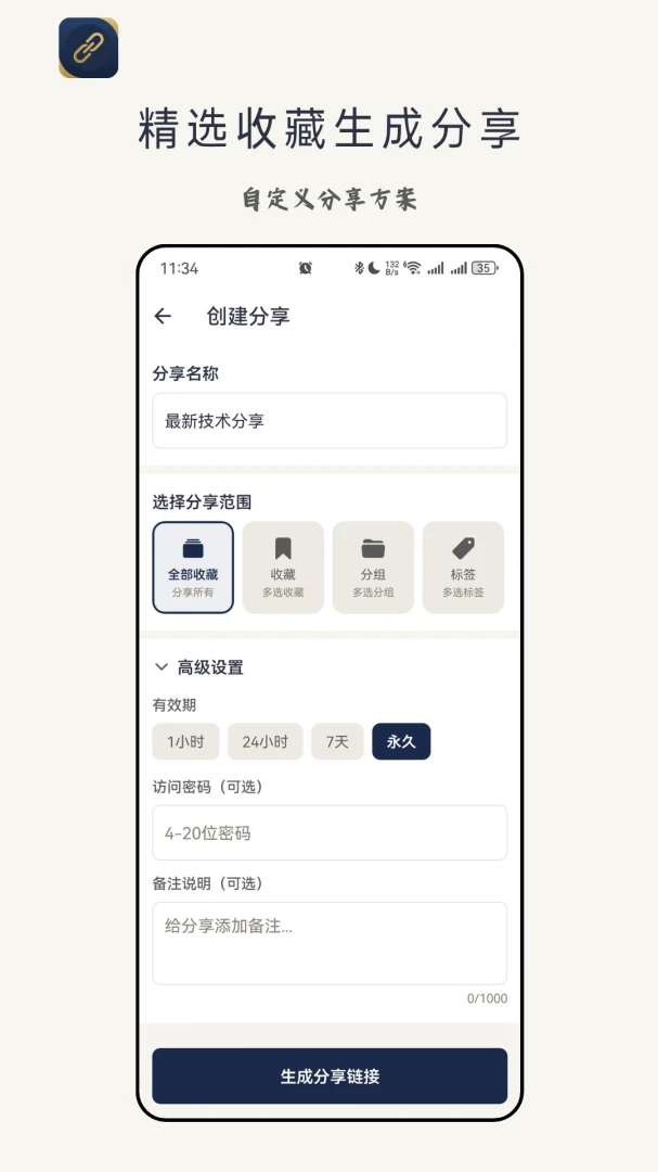 链藏APP(链接收藏工具)v1.0.3 手机版截图0