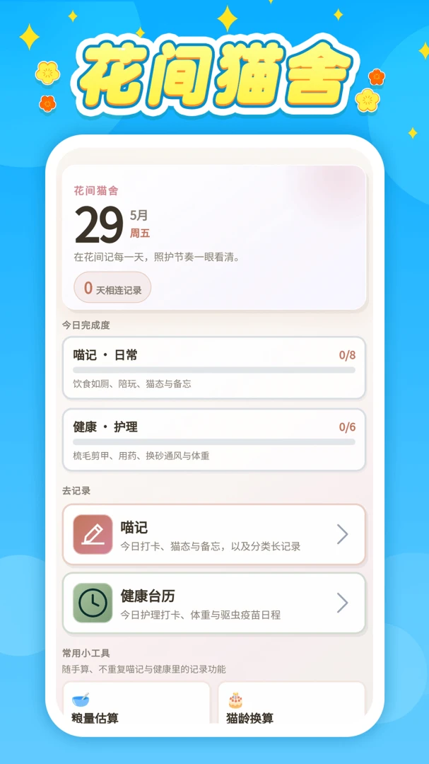 ����è��(è�令������)v0.0.2 �ֻ����ͼ2