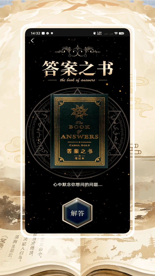 周易易学安卓手机版v1.0.0 官方版截图0