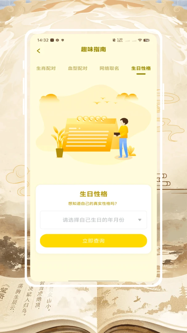周易易学安卓手机版v1.0.0 官方版截图1