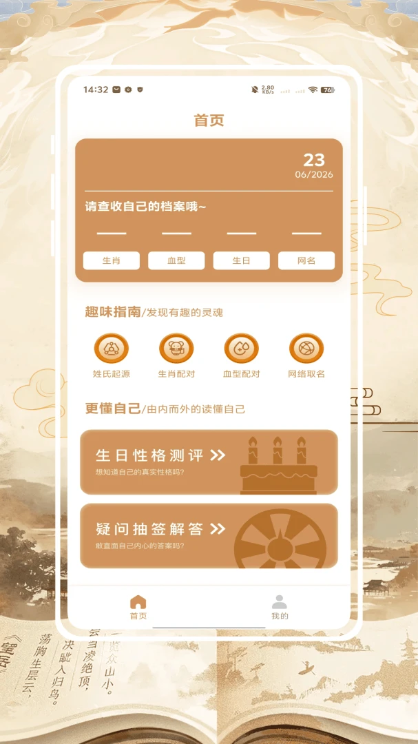 周易易学安卓手机版v1.0.0 官方版截图2