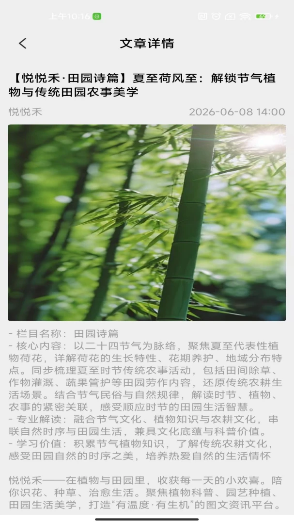 悦悦禾最新手机版v2.0 安卓版截图2