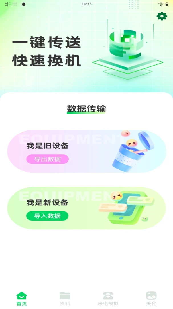 �촫������ʦ(һ����������)v1.0.0 ��Ѱ��ͼ1