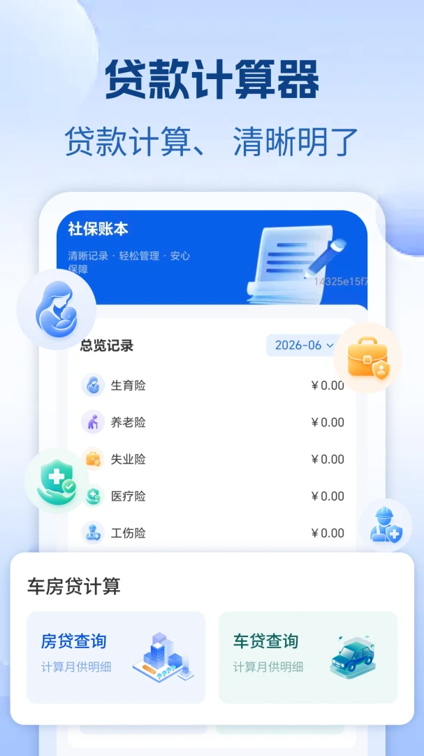 �����籣ҽ����������(ҽ���籣���㹤��)v1.0 ��׿���ͼ2
