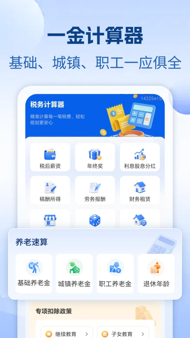 �����籣ҽ����������(ҽ���籣���㹤��)v1.0 ��׿���ͼ3